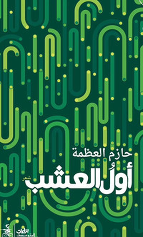 Awal alusheb. Ediz. araba - Librerie.coop Awal alusheb. Ediz. araba - Librerie.coop