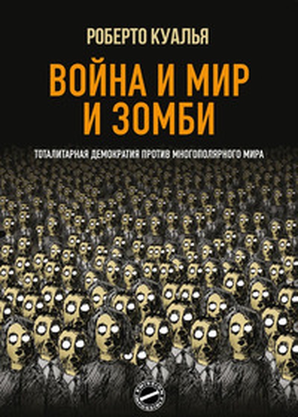 Guerra e pace e zombi. Democrazia totalitaria contro mondo multipolare. Ediz. russa - Librerie.coop Guerra e pace e zombi. Democrazia totalitaria contro mondo multipolare. Ediz. russa - Librerie.coop