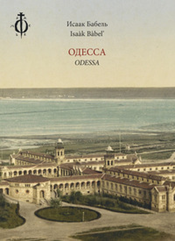 Odessa. Testo russo a fronte - Librerie.coop Odessa. Testo russo a fronte - Librerie.coop