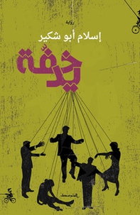 Khifat yad. Ediz. araba - Librerie.coop