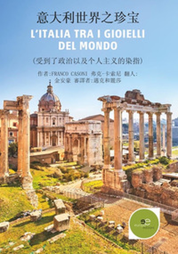 L'Italia tra i gioielli del mondo. Ediz. cinese - Librerie.coop L'Italia tra i gioielli del mondo. Ediz. cinese - Librerie.coop