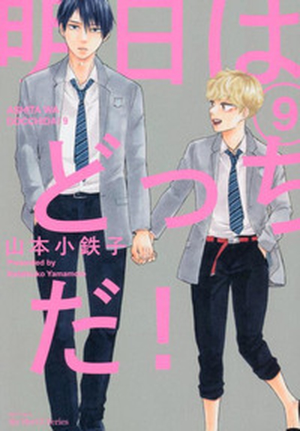 What about tomorrow. Ashita wa docchida! - Vol. 9 - Librerie.coop What about tomorrow. Ashita wa docchida! - Vol. 9 - Librerie.coop