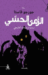 Alzaman alhisiy. Ediz. araba - Librerie.coop