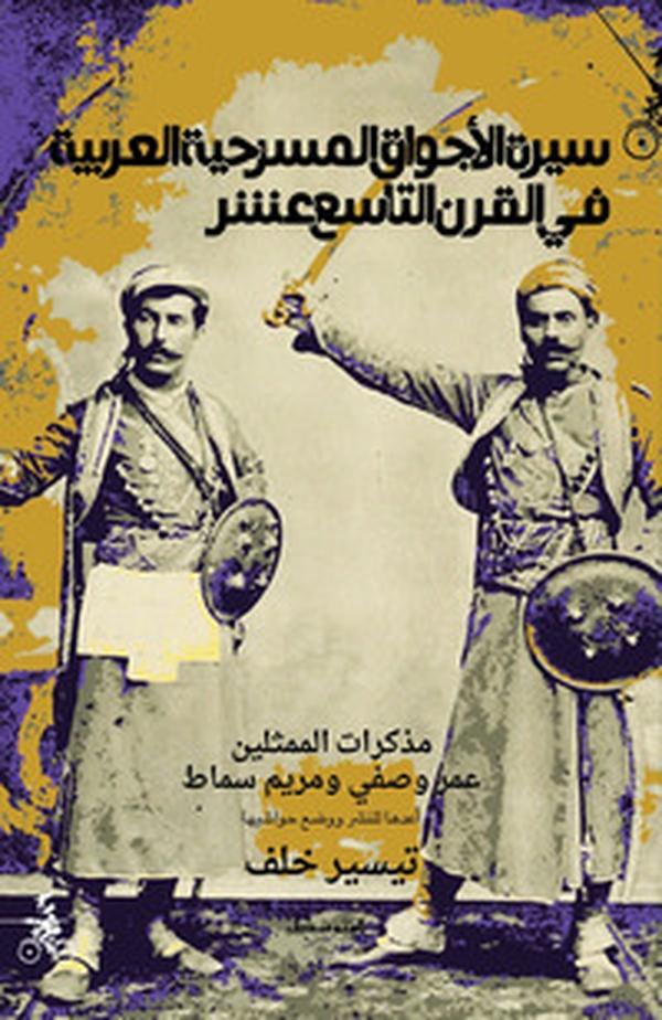 Sirt alajwaq almasrahia alarabia fi alqarn altaasie ashar - Librerie.coop Sirt alajwaq almasrahia alarabia fi alqarn altaasie ashar - Librerie.coop