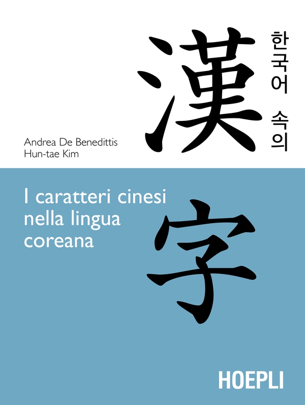 I caratteri cinesi nella lingua coreana - Librerie.coop I caratteri cinesi nella lingua coreana - Librerie.coop
