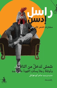 Shams tadkhul min alnaafidh. Wa tawqaz rajulan yaskub alqahwa alaa raasih. Ediz. araba - Librerie.coop