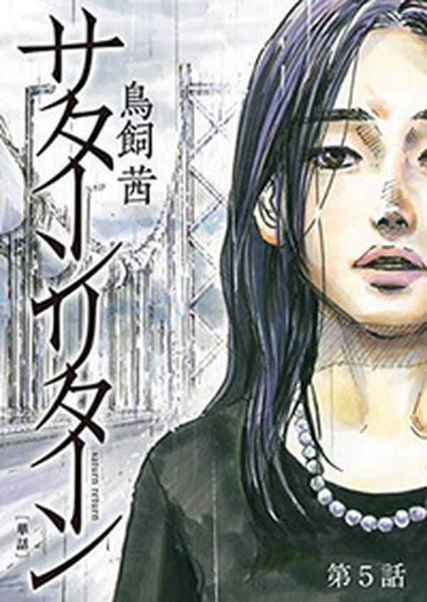 Saturn Return - Vol. 5 - Librerie.coop Saturn Return - Vol. 5 - Librerie.coop