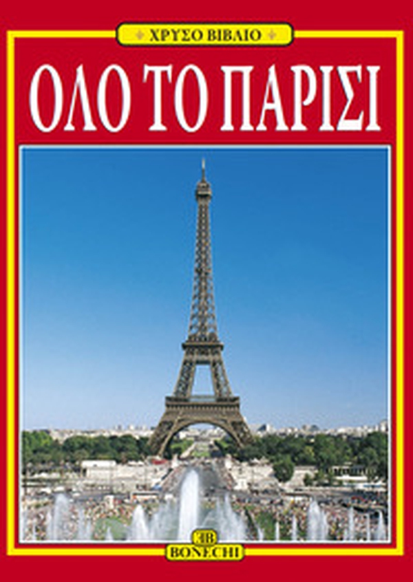 Tutta Parigi. Ediz. greca - Librerie.coop Tutta Parigi. Ediz. greca - Librerie.coop