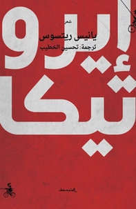 Erotica. Ediz. araba - Librerie.coop