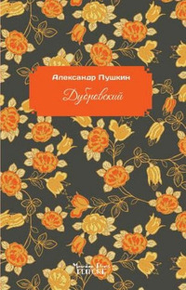 Dubrovsky - Librerie.coop Dubrovsky - Librerie.coop