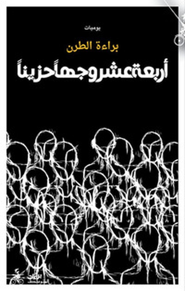 Arbat ashar wajhan hazen. Ediz. araba - Librerie.coop Arbat ashar wajhan hazen. Ediz. araba - Librerie.coop