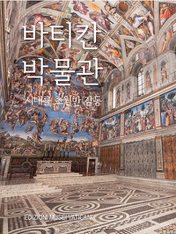 Musei Vaticani. Stupore senza tempo. Ediz. coreana - Librerie.coop Musei Vaticani. Stupore senza tempo. Ediz. coreana - Librerie.coop