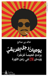 Yaumiat Ragul Ifriqi. Ediz. araba - Librerie.coop