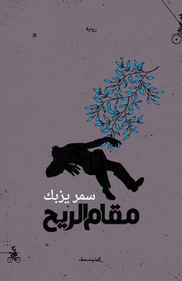 Maqam alriyah. Ediz. araba - Librerie.coop Maqam alriyah. Ediz. araba - Librerie.coop
