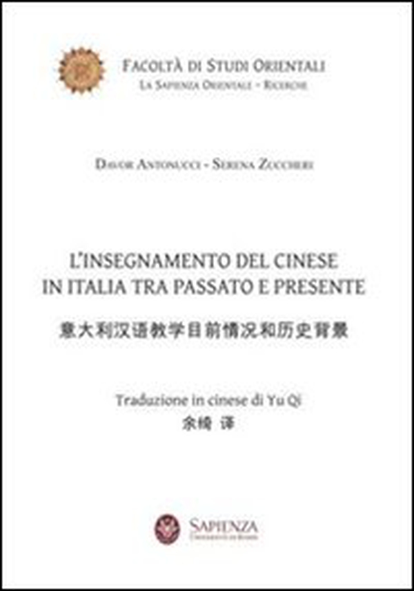 L'insegnamento del cinese in Italia tra passato e presente - Librerie.coop L'insegnamento del cinese in Italia tra passato e presente - Librerie.coop