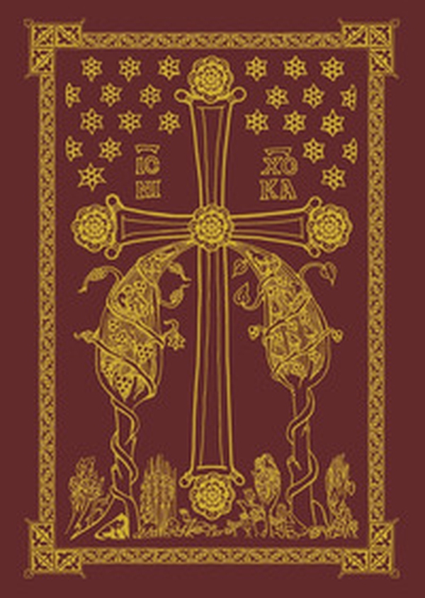 Liturgikòn - Librerie.coop Liturgikòn - Librerie.coop