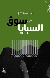 Fi Souq Al-Sabaya - Librerie.coop