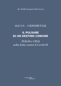 Il pulsare di un destino comune. Italia e Cina nella lotta contro il Covid-19 - Librerie.coop