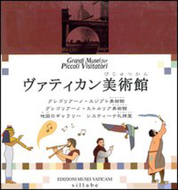 I musei vaticani gregoriano egizio. Museo gregoriano etrusco. Galleria delle carte geografiche. Cappella Sistina. Ediz. giapponese - Librerie.coop I musei vaticani gregoriano egizio. Museo gregoriano etrusco. Galleria delle carte geografiche. Cappella Sistina. Ediz. giapponese - Librerie.coop