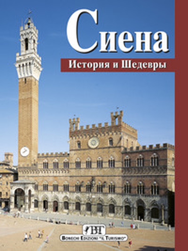 Siena. Storia e capolavori. Ediz. russa - Librerie.coop Siena. Storia e capolavori. Ediz. russa - Librerie.coop