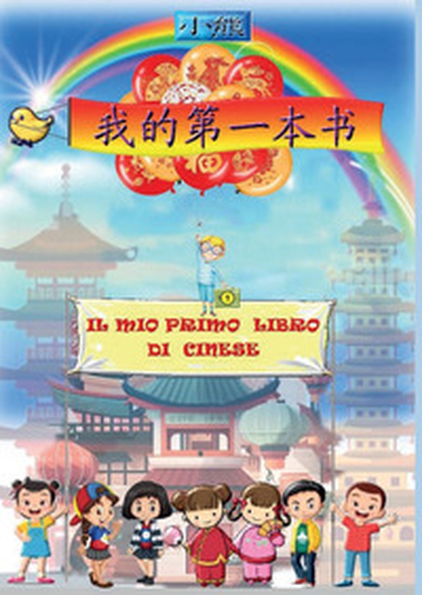 Il mio primo libro di cinese - Vol. 1 - Librerie.coop Il mio primo libro di cinese - Vol. 1 - Librerie.coop