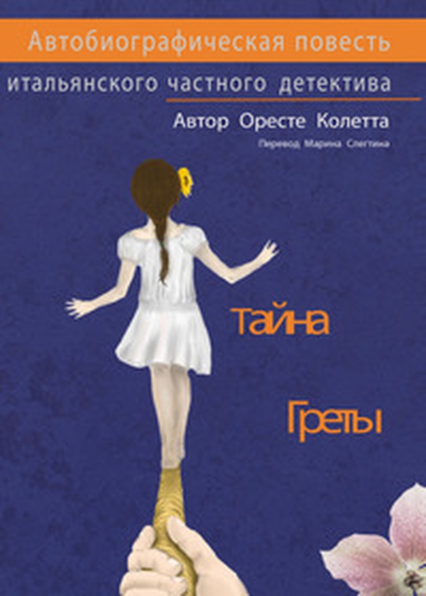 Il segreto di Greta. Un romanzo autobiografico di un investigatore privato italiano - Librerie.coop Il segreto di Greta. Un romanzo autobiografico di un investigatore privato italiano - Librerie.coop