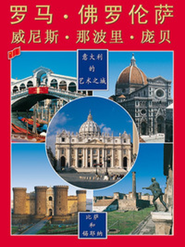 Città d'arte in Italia. Ediz. cinese - Librerie.coop Città d'arte in Italia. Ediz. cinese - Librerie.coop