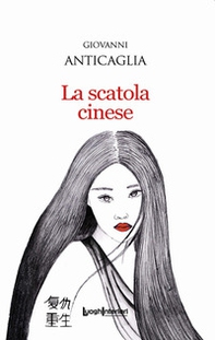 La scatola cinese - Librerie.coop La scatola cinese - Librerie.coop