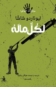 Lekl malih. Ediz. araba - Librerie.coop