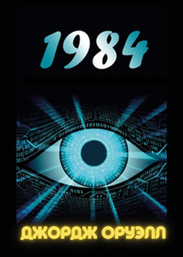 1984. Ediz. russa - Librerie.coop 1984. Ediz. russa - Librerie.coop