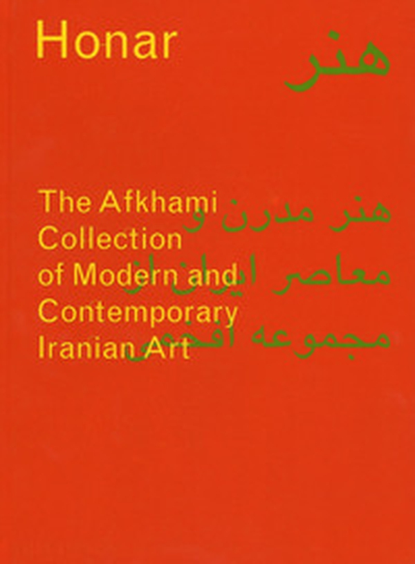 Honar: The Afkhami collection of modern and contemporary Iranian art - Librerie.coop
