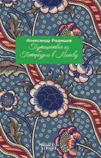 Journey from St. Petersburg to Moscow - Librerie.coop