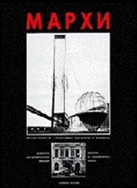 I progetti dell'Istituto d'architettura di Mosca. Catalogo dei lavori del Markhi alla 5ª Biennale di Venezia - Librerie.coop