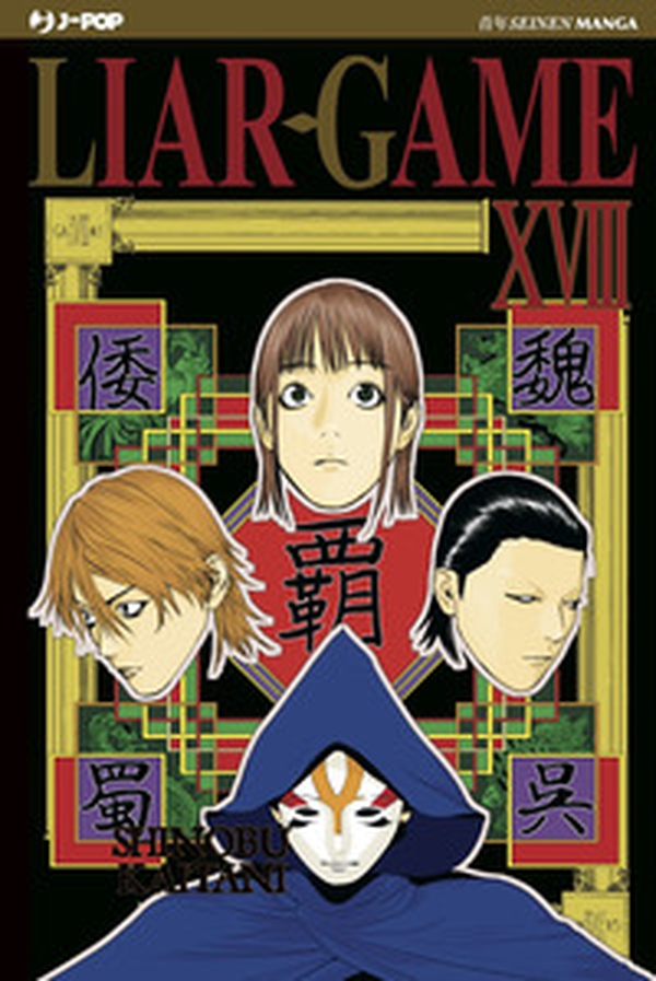 Liar Game - Vol. 18 - Librerie.coop