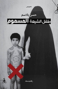 Tifl Al Shia'a Al Masmoom - Librerie.coop