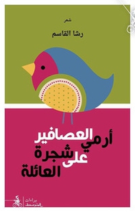 Armi Alàsafir A'la Shajarati Alàaila - Librerie.coop