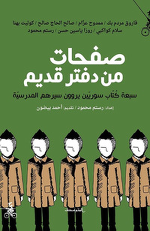 Safahat Men Daftar Qadim - Librerie.coop Safahat Men Daftar Qadim - Librerie.coop