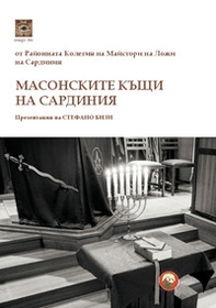 Le case massoniche della Sardegna. Ediz. bulgara - Librerie.coop