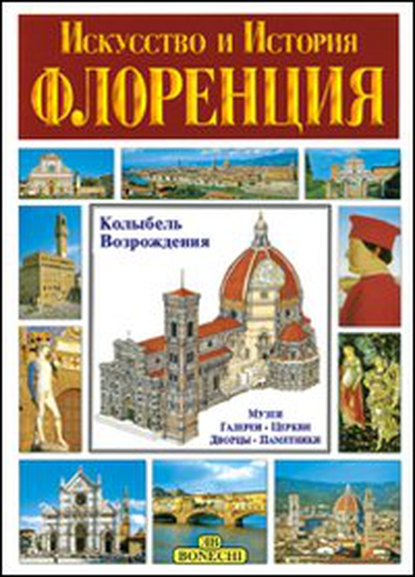 Florence, art and history. Ediz. russa - Librerie.coop Florence, art and history. Ediz. russa - Librerie.coop