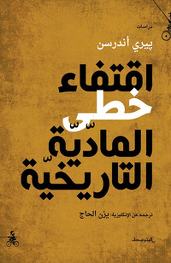 In the tracks of historical materialism. Ediz. araba - Librerie.coop In the tracks of historical materialism. Ediz. araba - Librerie.coop