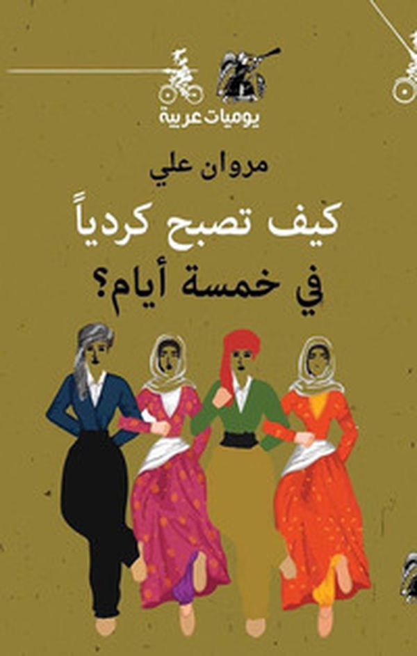 Kaifa Tusbihu Kurdian Fi Khamsati Ayam? - Librerie.coop Kaifa Tusbihu Kurdian Fi Khamsati Ayam? - Librerie.coop