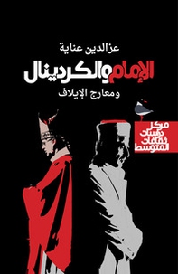 Alemam walkardinal. Ediz. araba - Librerie.coop