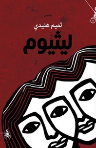 Lithium. Ediz. araba - Librerie.coop