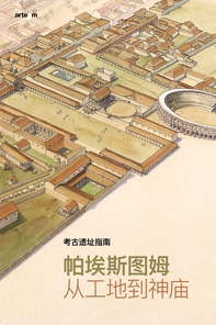 考古遗址指南.帕埃斯图姆 从工地到神庙 - Librerie.coop