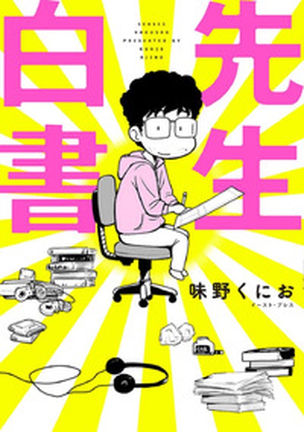 Sensei Hakusho. Il maestro degli spettri - Librerie.coop Sensei Hakusho. Il maestro degli spettri - Librerie.coop
