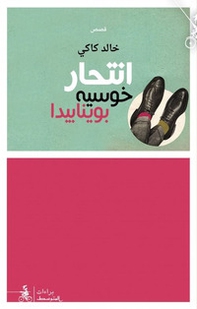 Entihar Jose Boynabida - Librerie.coop