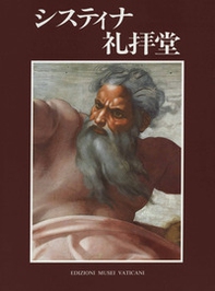 La Cappella Sistina. Ediz. giapponese - Librerie.coop