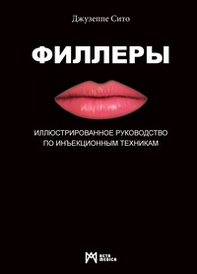 Fillery. Illyustrirovannoye rukovodstvo po in"yektsionnym tekhnikam - Librerie.coop