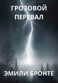 Cime tempestose. Ediz. russa - Librerie.coop