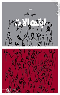 Ebtihalat - Librerie.coop